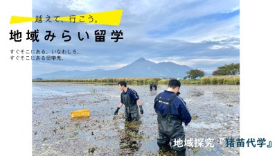 みらい留学用トップ画