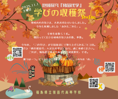学びの収穫祭 (Facebookの投稿)