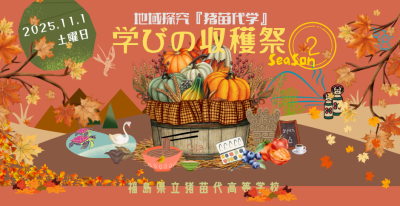 学びの収穫祭 (Facebookの投稿)のコピー (3)
